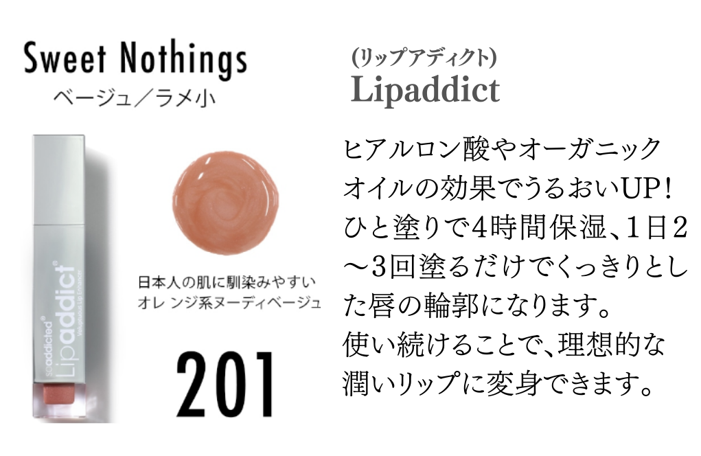 リップ201