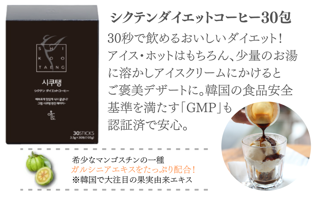 シクテンダイエットコーヒー