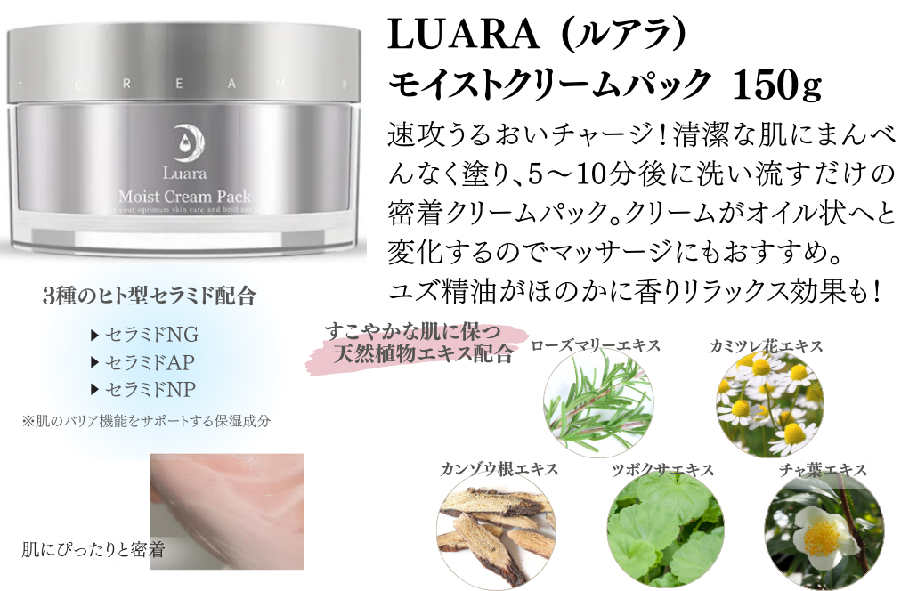ルアラモイストクリームパック150ｇ