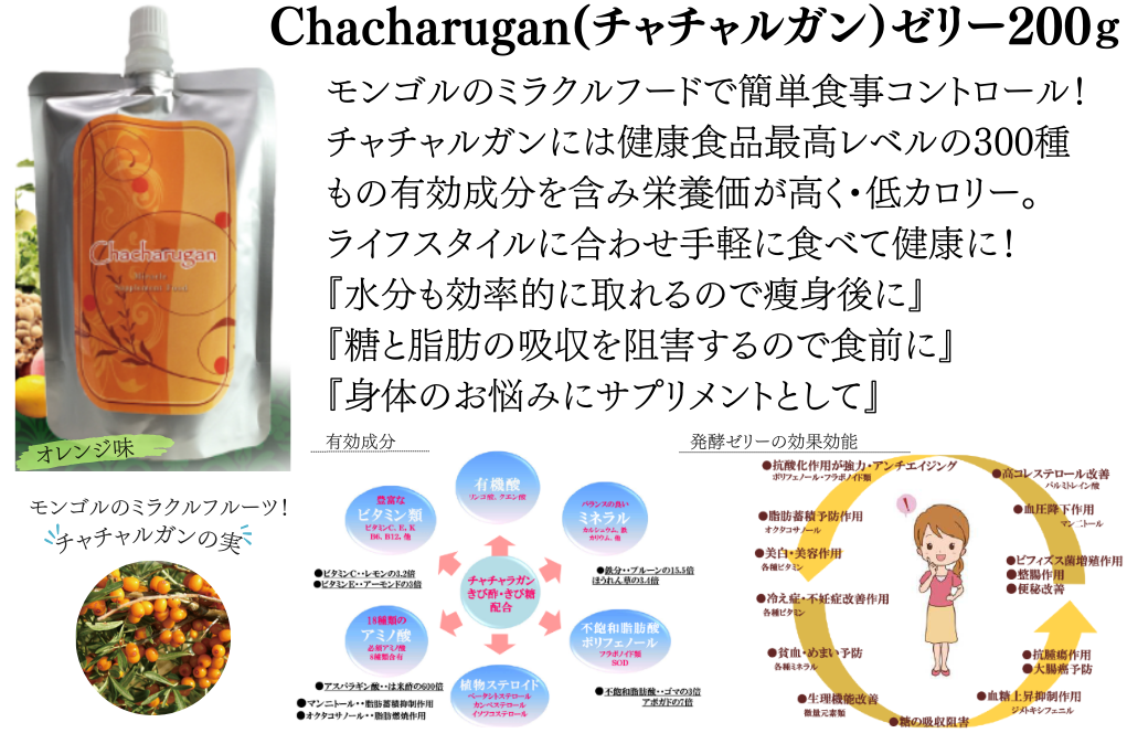 チャチャルガンゼリー200ｇ