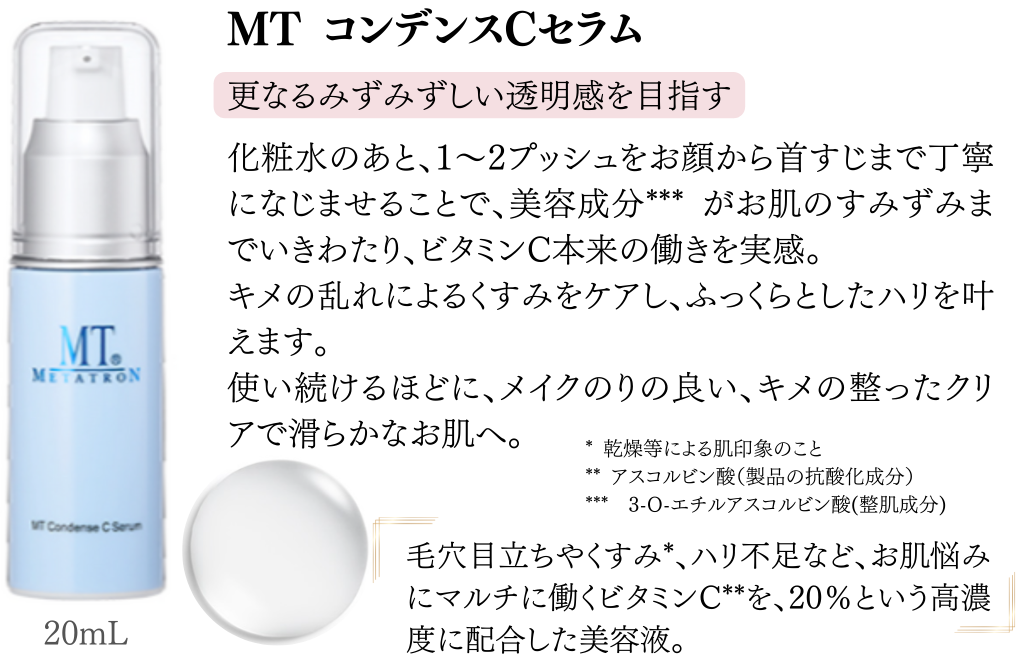 MTコンデンスCセラム