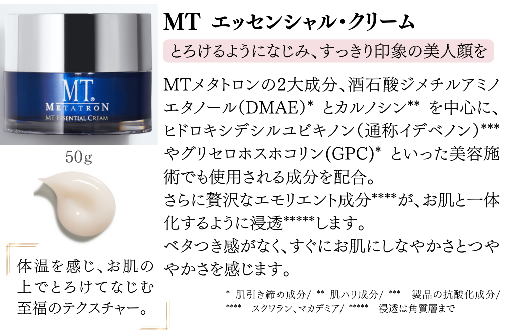 MTエッセンシャルクリーム