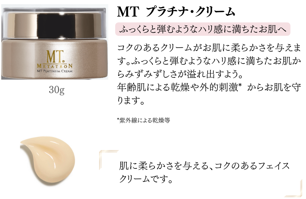 MTプラチナクリーム